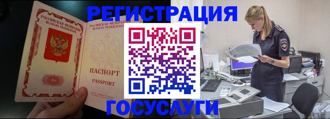 прописка для работы в Урус-Мартане