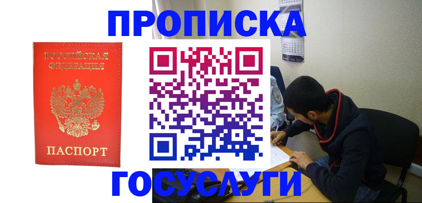 где прописаться в Урус-Мартане